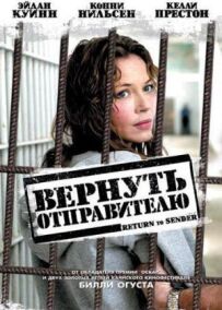 Повернути відправнику