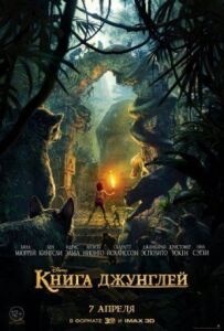 Книга джунглів