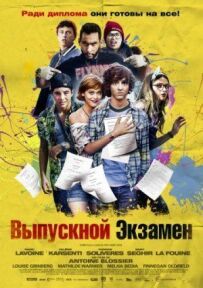 Випускний іспит