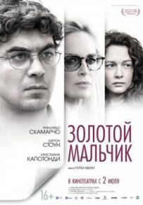 Золотий хлопчик