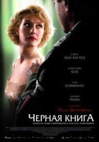 Чорна книга