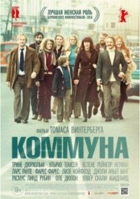 Комуна