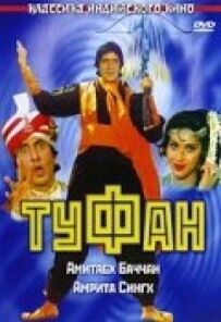 Туфан.