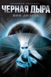 Чорна діра