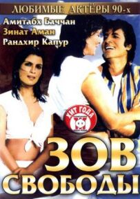 Поклик свободи