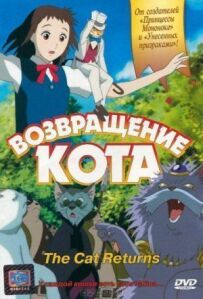 Повернення кота