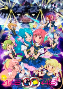 AKB0048: Наступний етап
