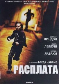 Розплата