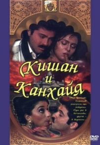 Кішань і Кангайя