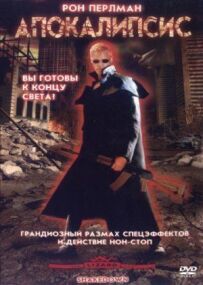 Апокалипсис