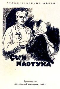 Син пастуха