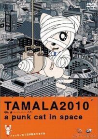 Тамале 2010