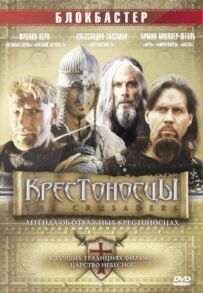 Хрестоносці