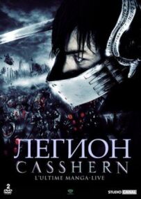 Легіон