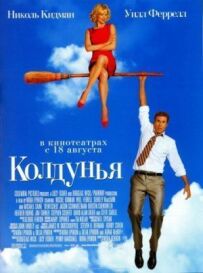 Чаклунка