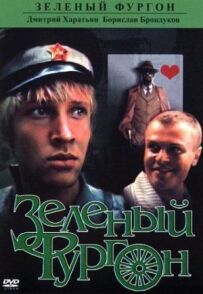 Зелений фургон