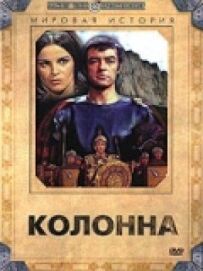 Колона