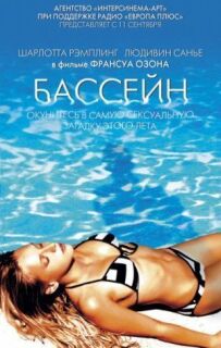 Басейн
