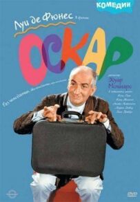 Оскар.