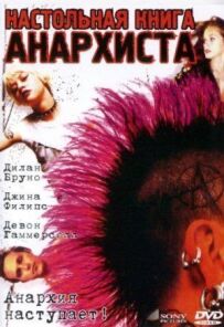 Настільна книга анархіста