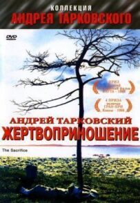Жертвопринесення