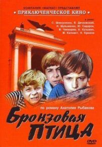 Бронзовий птах