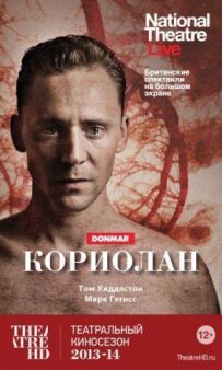 Коріолан