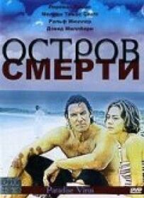 Острів смерті