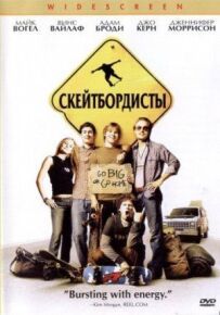 Скейтбордисти