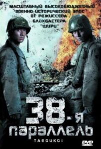 38-а паралель