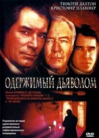 Одержимий дияволом