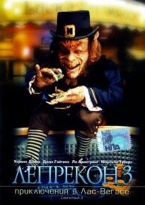 Лепрекон 3: Пригоди в Лас-Вегасі