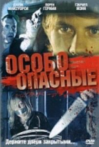 Особливо небезпечні