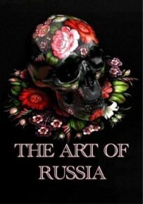 Мистецтво Росії