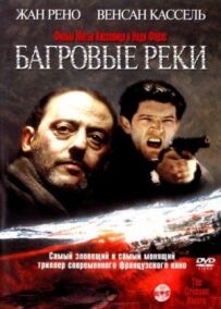Багряні ріки