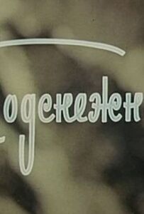 Проліски