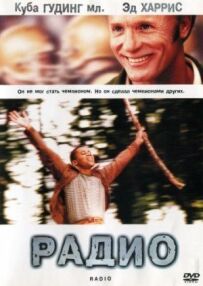 Радіо