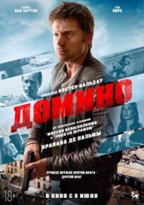Доміно