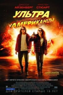 Ультраамериканці