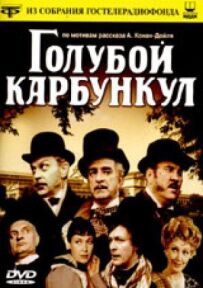 Блакитний карбункул