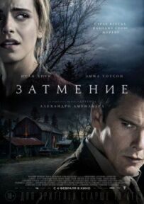 Затемнення