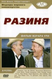 Разіня