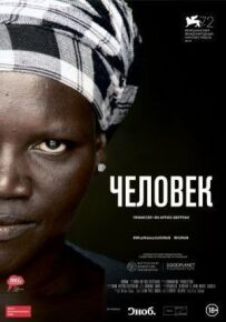 Людина