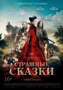 Страшні казки