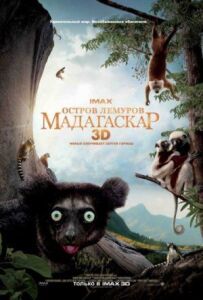 Острів лемурів: Мадагаскар