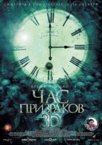 Година привидів 2
