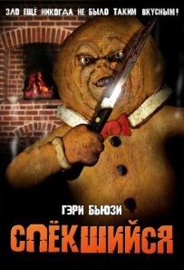 Спікшийся