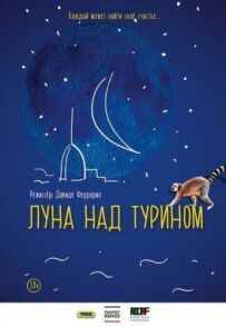 Місяць над Турином