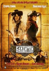 Бандити.