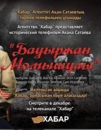 Бауиржан Момишули
